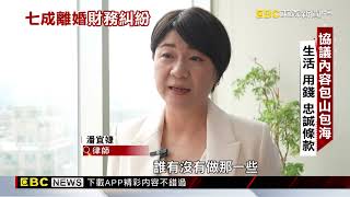 不是外遇！ 離婚率居高不下 七成和錢有關 專題中心 綜合報導@newsebc