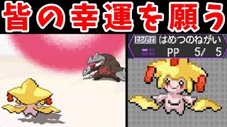 【前半】ジラーチが『破滅の願い』を連発するイッシュ旅！オレの願いを叶えてくれ【ゆっくり実況】【ポケモンBW2】