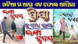 " OTG-38 Ankaa Banka" Odia Mobile odia Deisgn Font || ନୂଆ ଓଡ଼ିଆ ଫୋଣ୍ଟ " || New Odia Font