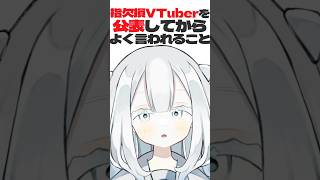 指欠損動画コメントあるある リスナーの反応の違い #VTuber #個人勢 #shorts