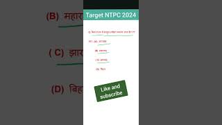 Important Gk questions for railways #ntpc2024 #shorts 🔥🔥🔥
