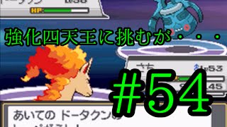 ポケモンSS #54　　VS強化されたイツキ