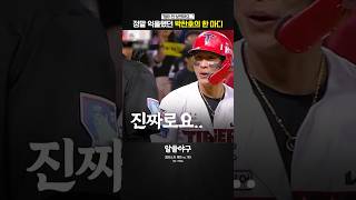 "어떻게 다시 보여줄 수도 없고.."  feat. 박찬호