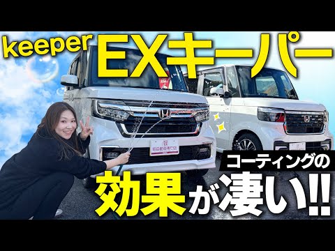 【実践】コーティングありとなしの車でこんなに違う！？2台の車で検証してみた！EXキーパーの効果は？本当に必要？