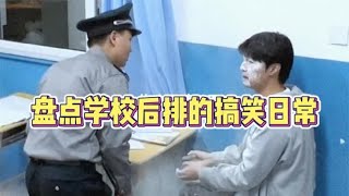 盘点学校后排的搞笑日常，原来少交作业的课代表是全国统一的