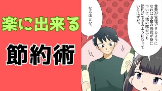一週間サイフ"で楽々お金が貯まる節約術