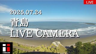 宮崎市青島ライブカメラ【宮崎県 波情報ライブカメラ ii-nami.com】