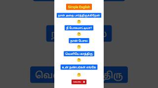 Simple English ❤️ #simpleenglish #spokenenglish #vocabulary #tamil #fluentenglish