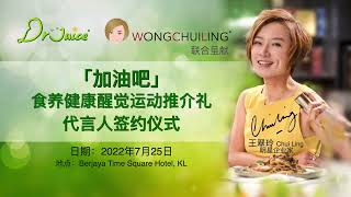 ChuiLing 成為DrJuice《印加果油＋沙棘油》代言人