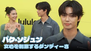 パク・ソジュン、女性のハートを刺激するダンディーさ #パクソジュン #PARKSEOJOON