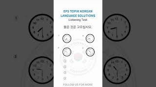 EPS TOPIK exam listening test. try to practice. Important question. #koreanlanguage #epsexam
