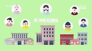 주거문제를 해결해 줄 "주거복지센터 주거복지 상담사"