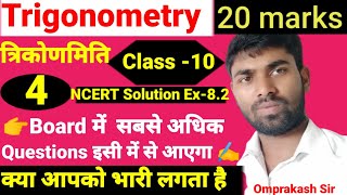 #Trigonometry class 10#NCERT Solution EX 8.2#Math Class 10#त्रिकोणमिति क्लास 10 (part 4)