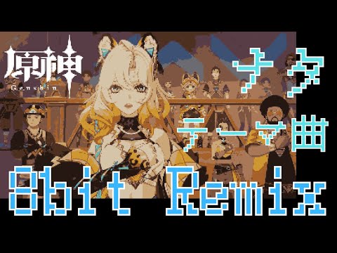 Genshin Impact - Natlan Theme BGM "Natlan" (8-Bit REMIX)