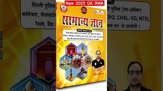 Yellow Book Updated 2025  GK - Hindi Version By Ankit Bhati Sir RWA