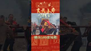 玄天上帝巡遊，轎伕180度大擺轎，少一點力氣和技巧都無法勝任#佛教文化 #道教文化 #習俗 #信仰 #喜慶 #拜佛 #拜神