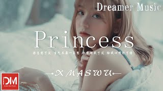 Princess（我的女孩） - XMASwu(吳驁)『我愛妳，妳知道嗎，雖然我經常缺乏錶達』【動態歌詞】