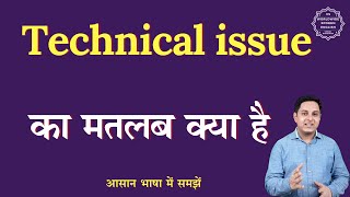 Technical issue meaning in Hindi | Technical issue ka matlab kya hota hai | English to hindi