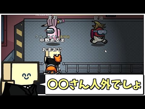 リアクター上の状況のみで、人外を特定するクルーメイトｗｗｗｗｗ【AmongUs / 宇宙人狼】