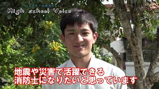 【Web動画】ハイスクールボイス㊳