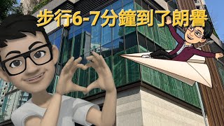 由油塘港鐵站步行到 樓盤  朗譽  chill residence