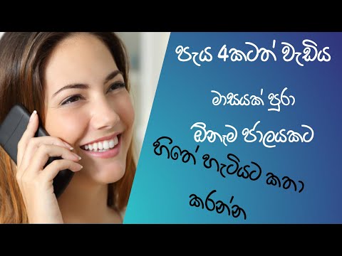 new dialog voice package | පැය 4කටත් වැඩිය කතා කරන්න | how it lk