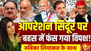 Goonj With Rubika Liyaquat LIVE: Rahul Gandhi | Parliament Monsoon Session | PM Modi | Amit Shah