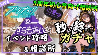 【アークナイツ】イベント攻略/初心者が一番わかりやすく勉強できる配信【質問相談歓迎中】