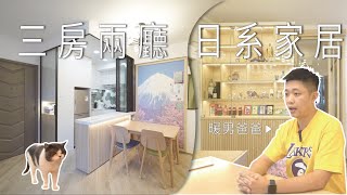 【簡約日系家居大翻新！】全屋翻新單位｜LEGO設計｜簡約日式風格設計｜日系家居｜家居設計｜室內設計｜家居室內設計｜裝修設計｜設計公司｜荃灣 愉景新城