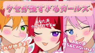 【すとぷり文字起こし】個性が強すぎるガールズトークwwwww