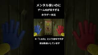 メンタル強いのに頭悪いホラゲー実況　#poppyplaytime