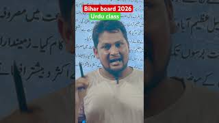 #biharboardclasses|#bihar_board_urdu_class|#bihar_board_class_10th_exam_2025|#urdu_class|#cbse_board