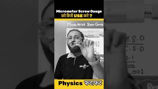 Micrometer Screw Gauge को कैसे use करे ?How to use micrometer screw gauge #shorts #shortsfeed #short