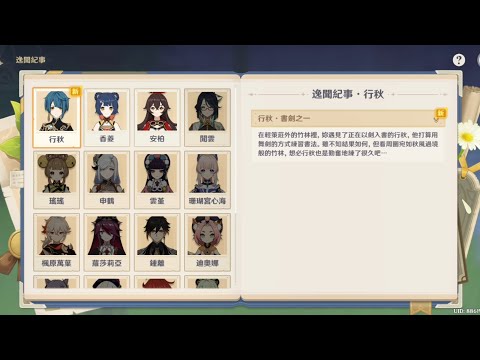 原神 5.4版本 逸聞紀事｜行秋 之一 #原神 #genshin #genshinimpact #行秋 #璃月