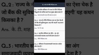 #sscgk #sscpolity #indianpolity #politytest #ssc #ssccgl #sscchsl #sscmts #sscgd2023 #viral #shorts