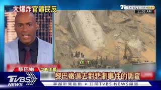 貝魯特大規模抗議 民眾架"絞刑台"審判政府
