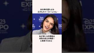 「世界一炎上したお姫様」白雪姫のレイチェル・ゼグラーについての雑学