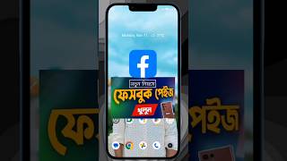 How to Create a Professional Facebook Page for Your Business 😱🤔 #shorts #shortvideo #youtubeshorts