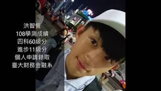 【心得分享】如何重考學測大幅進步11級，考60滿級上臺大財金?桃園儒林學子洪智恆的奮發應考故事