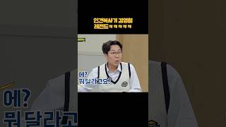 인간복사기 김영철의 1인2역ㅋㅋ #김종민 #shorts