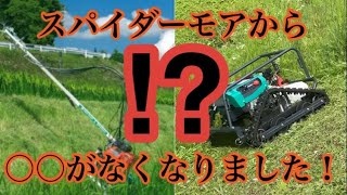 オーレック社　ラジコン草刈機　RCSP530実演風景