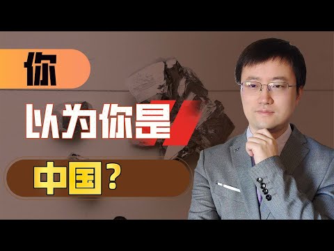【王雨田】中国管制镓锗，美媒豪言“自己造”？你以为你是中国啊！