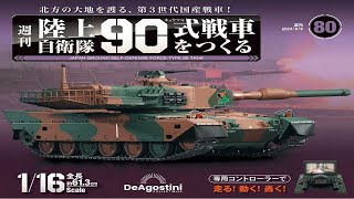 Deagostini  迪亞哥 1/16  90式戰車 第80期/轉輪組裝⑬