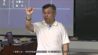 《投資心法 / 你的性格適合選哪類股票 ?》宋錦江老師 2014/3/25