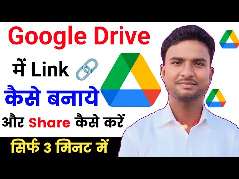Google Drive Link Kaise Banaye Mobile Se || How To Share Google Drive Link || Google Drive 2024