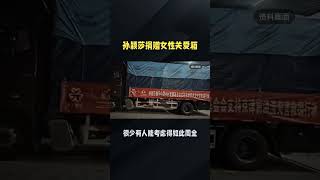 孙颖莎捐赠女性关爱箱#国乒#体育精神#世界冠军#孙颖莎