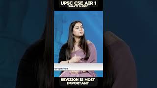 REVISION IS MOST IMPORTANT || #ias #motivation #upsc #youtubeshorts #rank1 #air1 #ssccgl #shorts