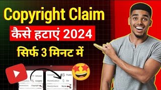 copyright claim kaise remove kare / copyright claim kaise hataye / remove copyright claim