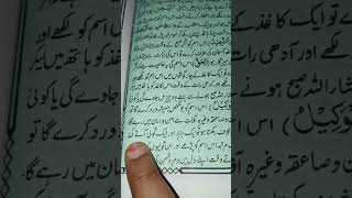 Hadith sharif।।Hadith in Urdu #Hadith of prophet Muhammad#Hadish।yt studio #Deen ki Roshni me