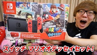 ニンテンドースイッチ スーパーマリオ オデッセイ セットまさかの当たったー！